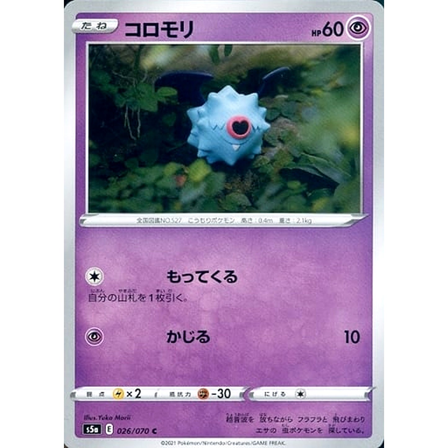 Pokemon Woobat C 026/070 S5a Peerless Fighters Japanese Pokemon Card [USED]