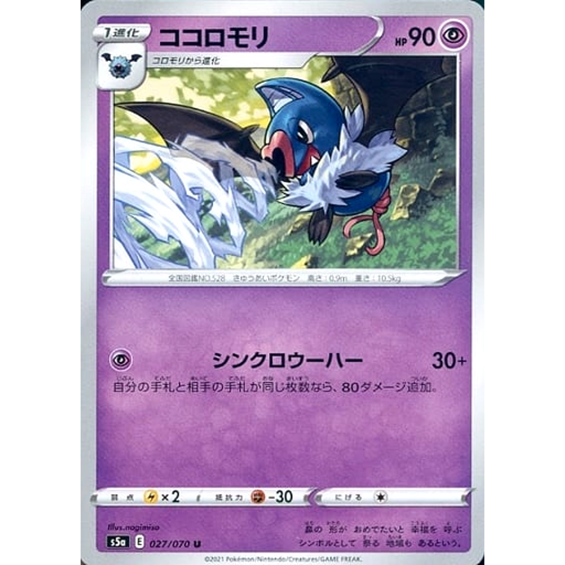 Pokemon Swoobat U 027/070 S5a Peerless Fighters Japanese Pokemon Card [USED]