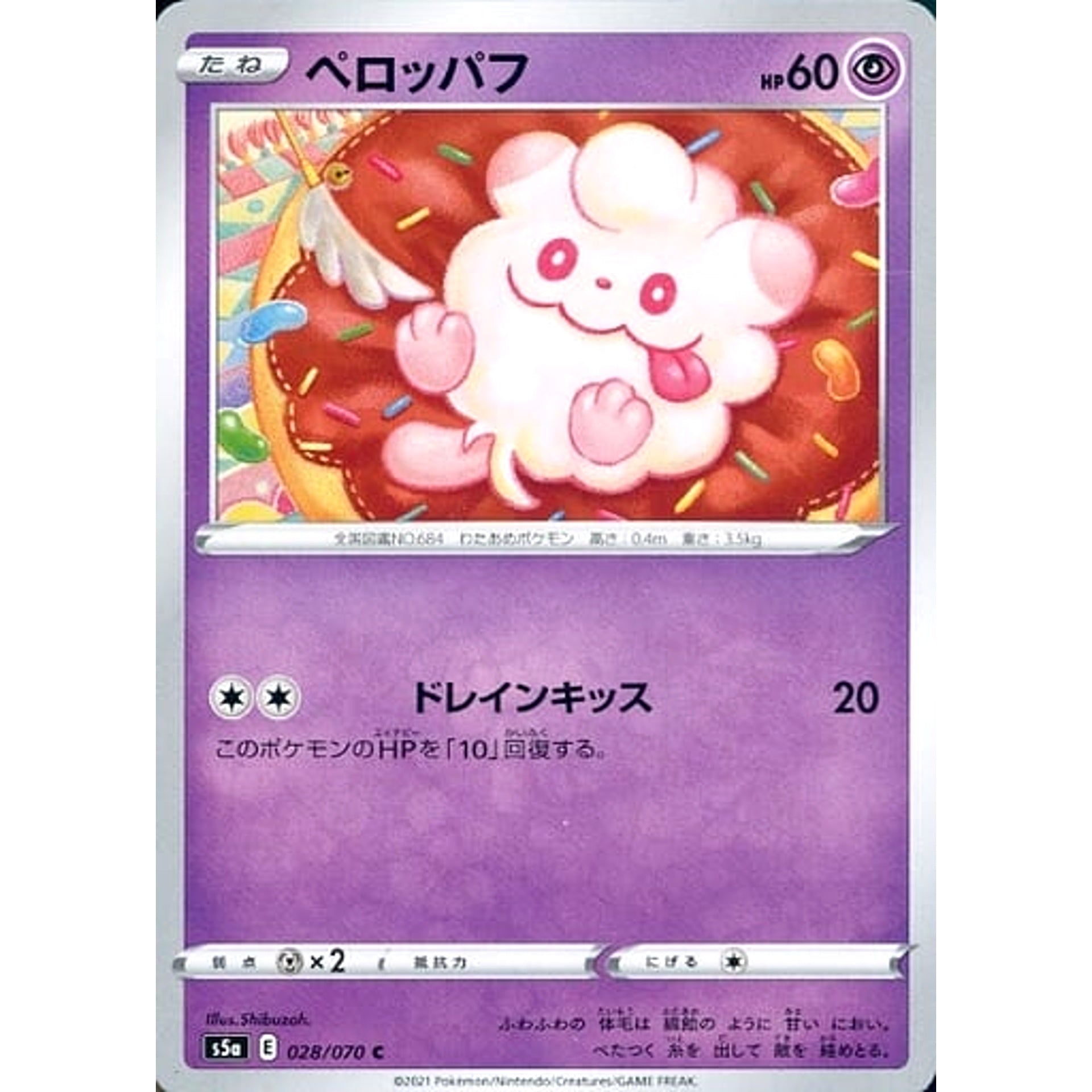 Pokemon Swirlix C 028/070 S5a Peerless Fighters Japanese Pokemon Card [USED]