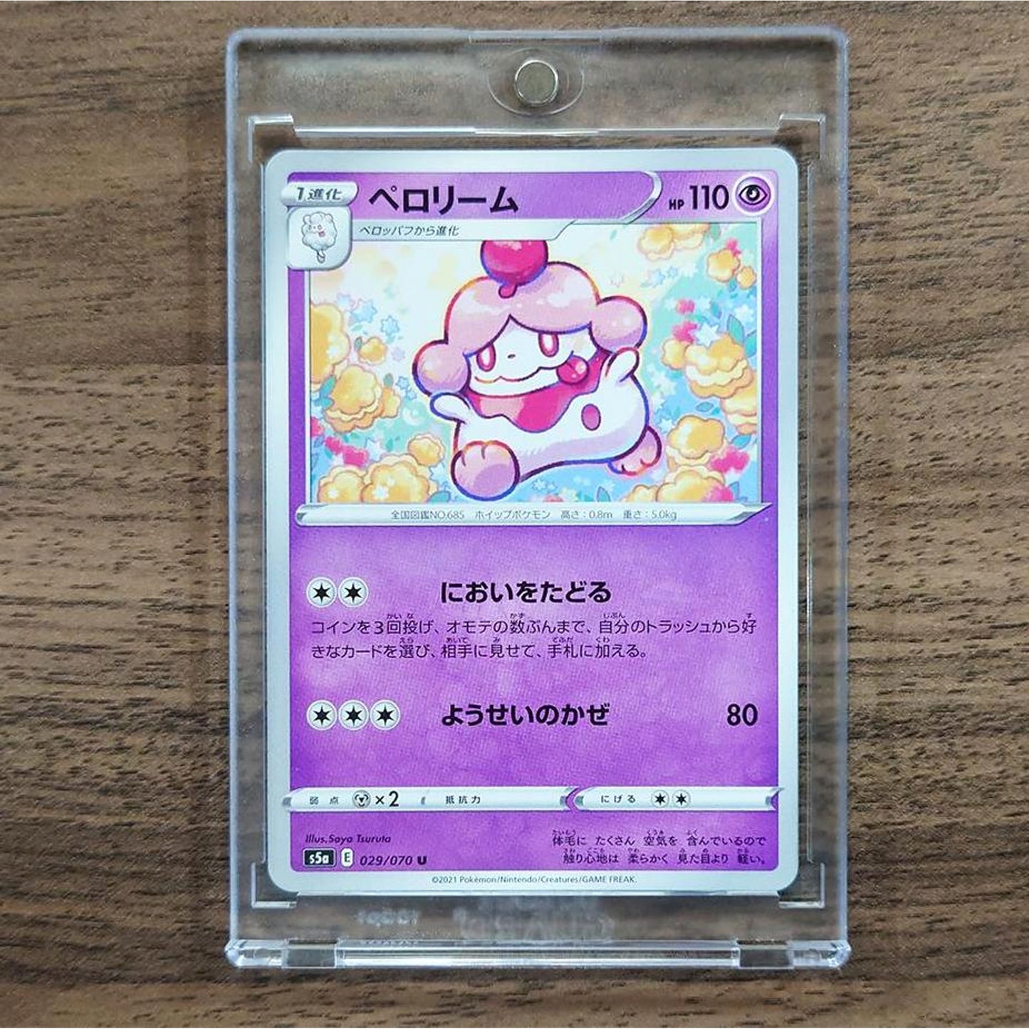 Slurpuff U 029/070 S5a Peerless Fighters Japanese Pokemon Card [USED]
