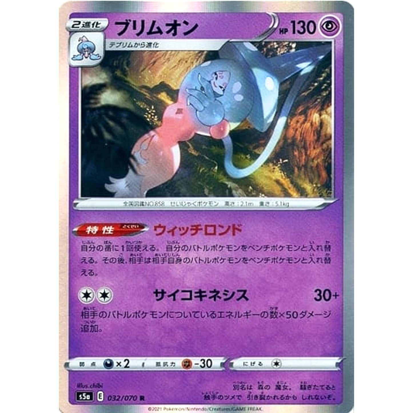 Pokemon Hatterene Holo R 032/070 S5a Peerless Fighters Japanese Pokemon Card [USED]