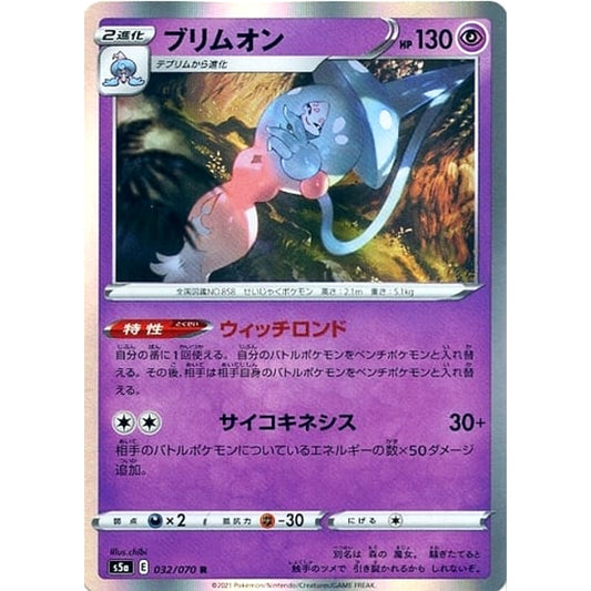 Pokemon Hatterene Holo R 032/070 S5a Peerless Fighters Japanese Pokemon Card [USED]