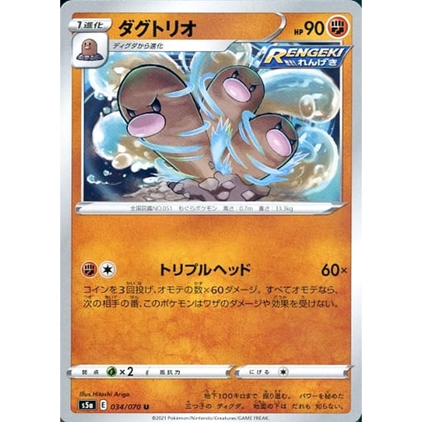 Pokemon Dugtrio U 034/070 S5a Peerless Fighters Japanese Pokemon Card [USED]