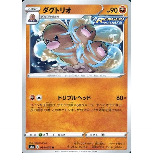 Pokemon Dugtrio U 034/070 S5a Peerless Fighters Japanese Pokemon Card [USED]