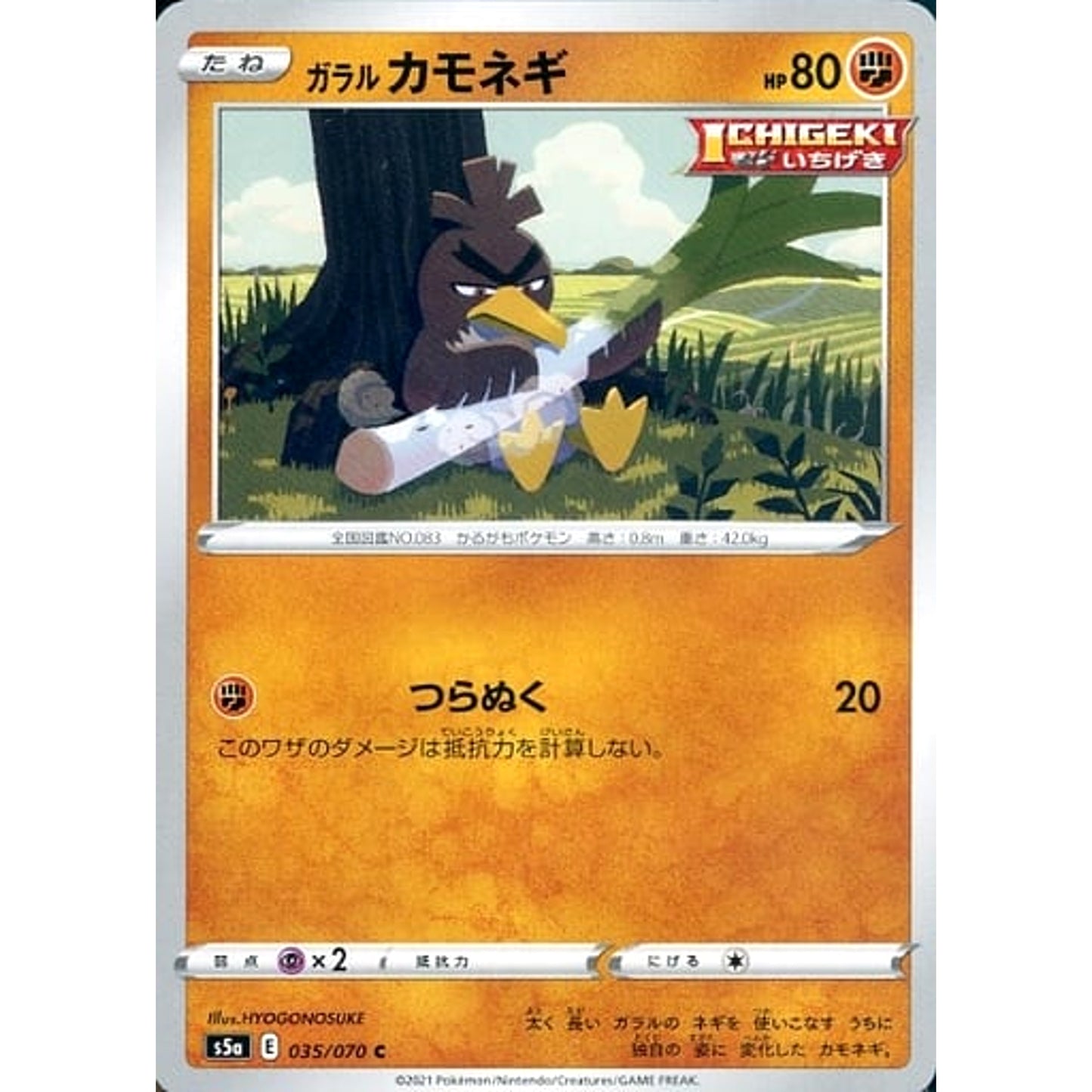 Pokemon Galarian Farfetch'd C 035/070 S5a Peerless Fighters Japanese Pokemon Card [USED]