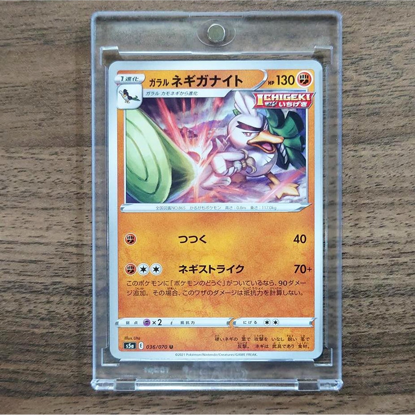 Galarian Sirfetch'd U 036/070 S5a Peerless Fighters Japanese Pokemon Card [USED]