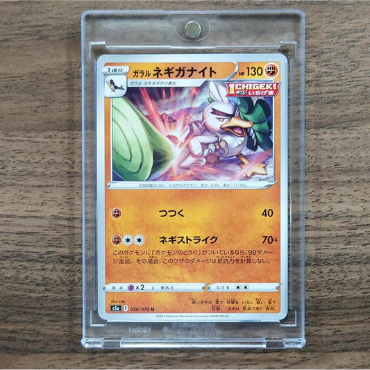 Galarian Sirfetch'd U 036/070 S5a Peerless Fighters Japanese Pokemon Card [USED]