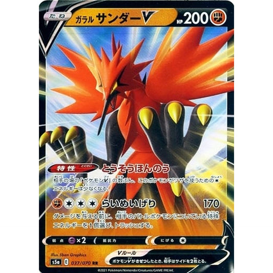 Pokemon Galarian Zapdos V Holo RR 037/070 S5a Peerless Fighters Japanese Pokemon Card [USED]