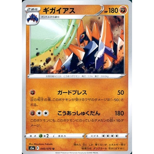 Pokemon Gigalith U 040/070 S5a Peerless Fighters Japanese Pokemon Card [USED]