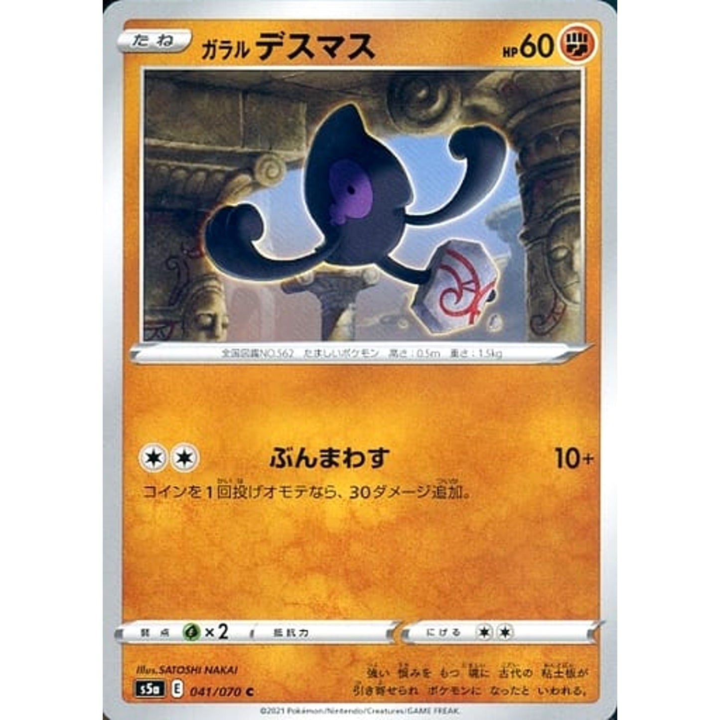 Pokemon Galarian Yamask C 041/070 S5a Peerless Fighters Japanese Pokemon Card [USED]