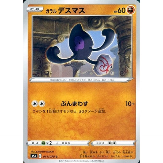Pokemon Galarian Yamask C 041/070 S5a Peerless Fighters Japanese Pokemon Card [USED]