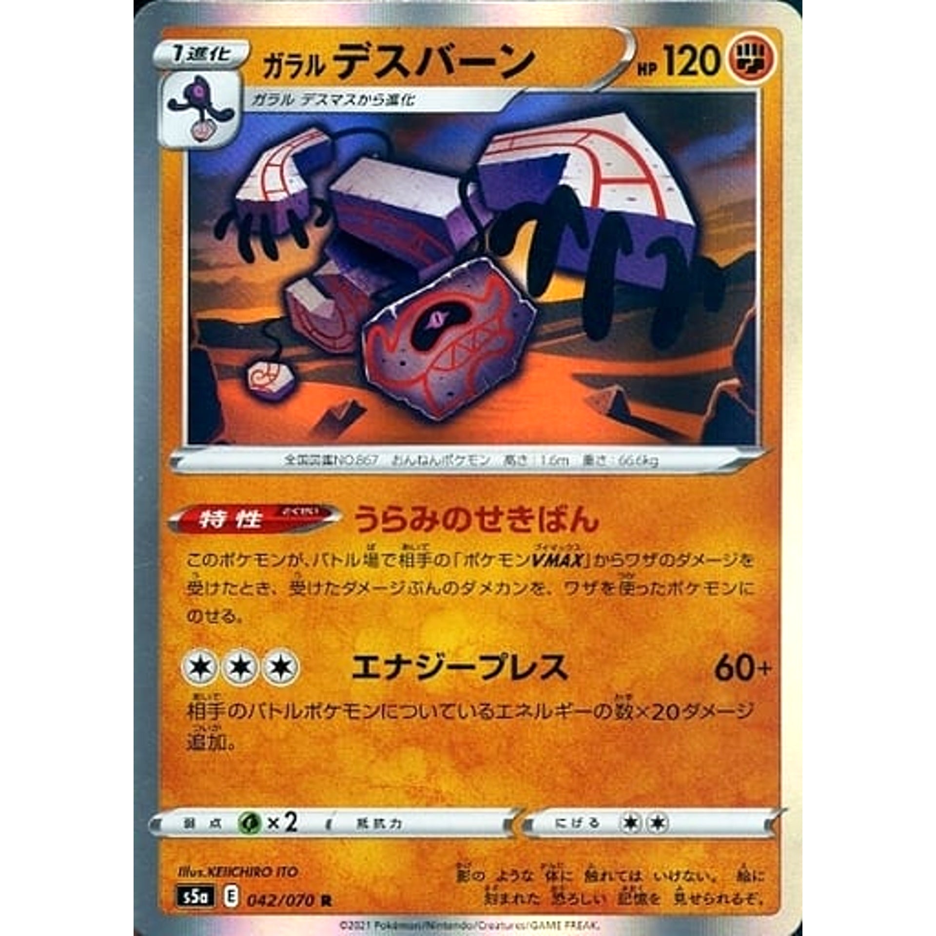 Pokemon Galarian Runerigus Holo R 042/070 S5a Peerless Fighters Japanese Pokemon Card [USED]