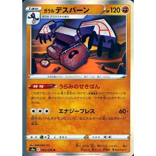 Pokemon Galarian Runerigus Holo R 042/070 S5a Peerless Fighters Japanese Pokemon Card [USED]