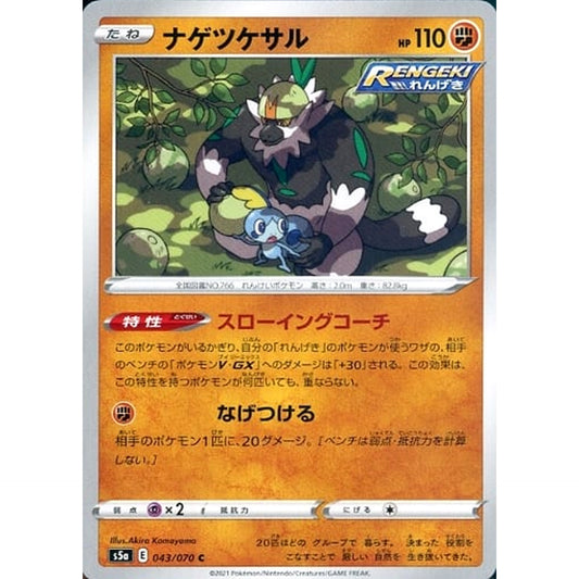 Pokemon Passimian C 043/070 S5a Peerless Fighters Japanese Pokemon Card [USED]