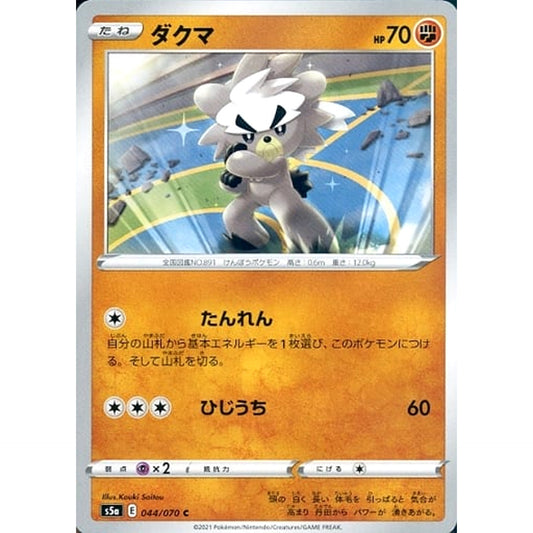 Pokemon Kubfu C 044/070 S5a Peerless Fighters Japanese Pokemon Card [USED]
