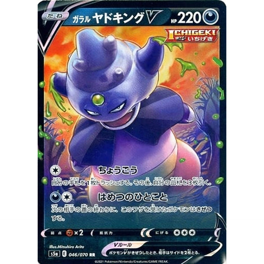 Pokemon Galarian Slowking V Holo RR 046/070 S5a Peerless Fighters Japanese Pokemon Card [USED]
