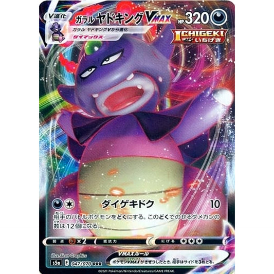 Pokemon Galarian Slowking VMAX Holo RRR 047/070 S5a Peerless Fighters Japanese Pokemon Card [USED]