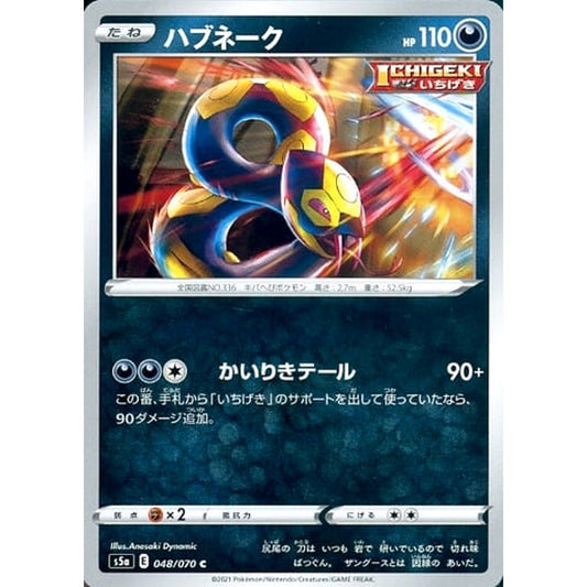 Pokemon Seviper C 048/070 S5a Peerless Fighters Japanese Pokemon Card [USED]