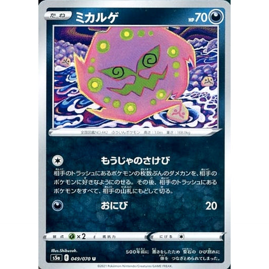 Pokemon Spiritomb U 049/070 S5a Peerless Fighters Japanese Pokemon Card [USED]