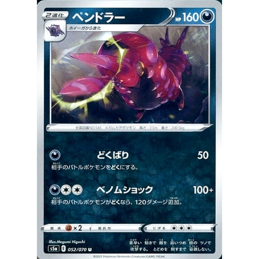 Pokemon Scolipede U 052/070 S5a Peerless Fighters Japanese Pokemon Card [USED]