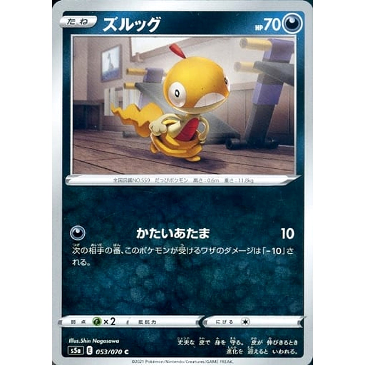 Pokemon Scraggy C 053/070 S5a Peerless Fighters Japanese Pokemon Card [USED]