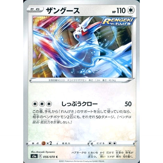 Pokemon Zangoose C 056/070 S5a Peerless Fighters Japanese Pokemon Card [USED]
