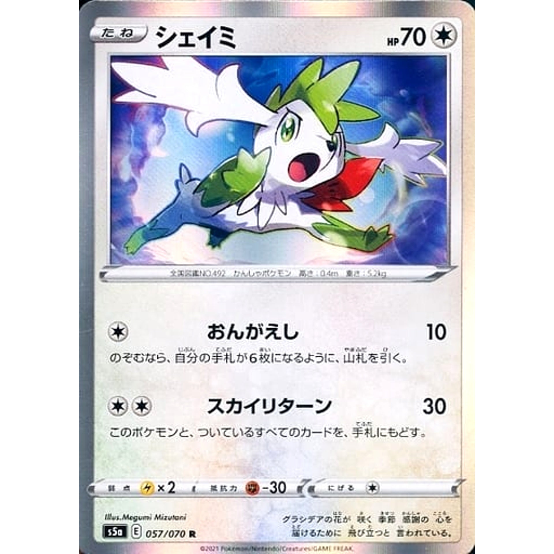 Pokemon Shaymin Holo R 057/070 S5a Peerless Fighters Japanese Pokemon Card [USED]