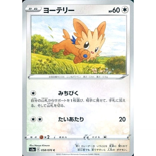 Pokemon Lillipup C 058/070 S5a Peerless Fighters Japanese Pokemon Card [USED]