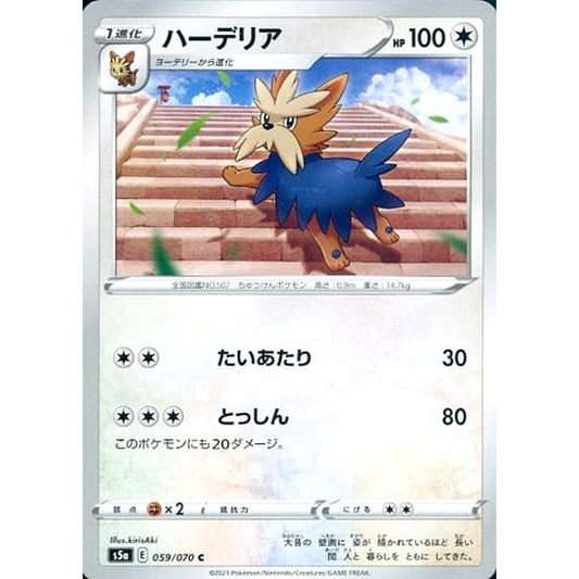 Pokemon Herdier C 059/070 S5a Peerless Fighters Japanese Pokemon Card [USED]