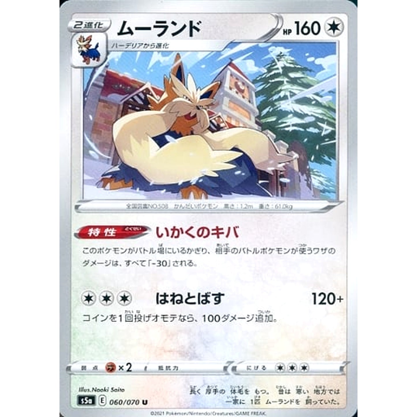 Pokemon Stoutland U 060/070 S5a Peerless Fighters Japanese Pokemon Card [USED]