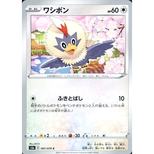 Pokemon Rufflet C 061/070 S5a Peerless Fighters Japanese Pokemon Card [USED]
