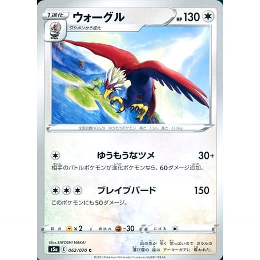 Pokemon Braviary C 062/070 S5a Peerless Fighters Japanese Pokemon Card [USED]