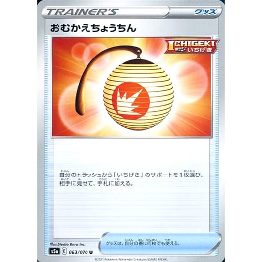 Pokemon Welcoming Lantern U 063/070 S5a Peerless Fighters Japanese Pokemon Card [USED]