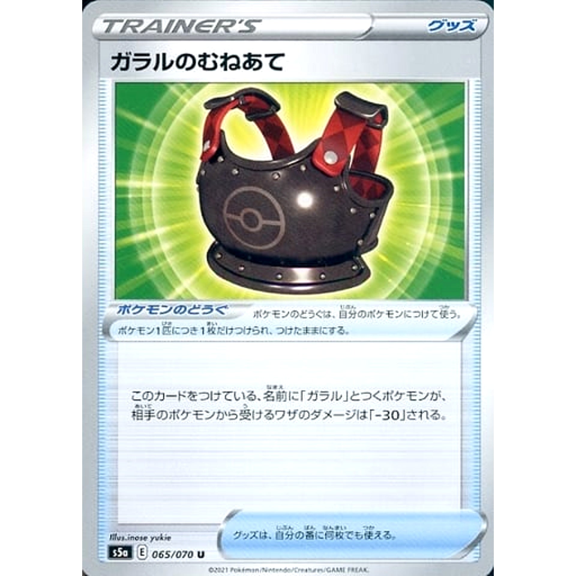 Pokemon Galarian Chestplate U 065/070 S5a Peerless Fighters Japanese Pokemon Card [USED]