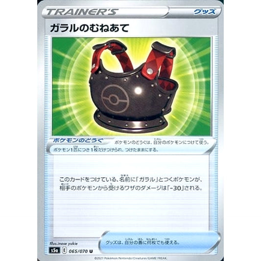 Pokemon Galarian Chestplate U 065/070 S5a Peerless Fighters Japanese Pokemon Card [USED]