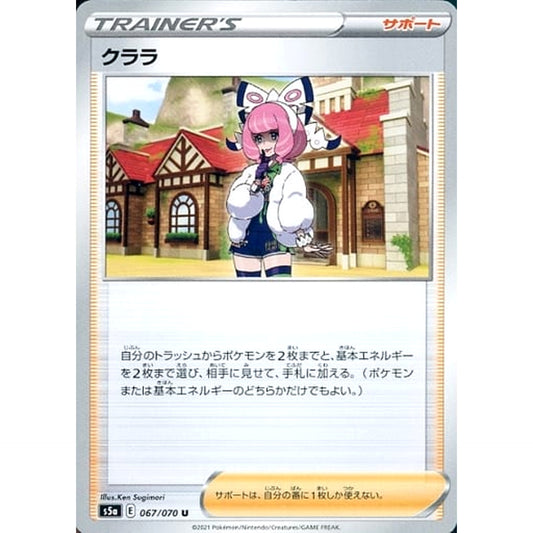 Pokemon Klala U 067/070 S5a Peerless Fighters Japanese Pokemon Card [USED]