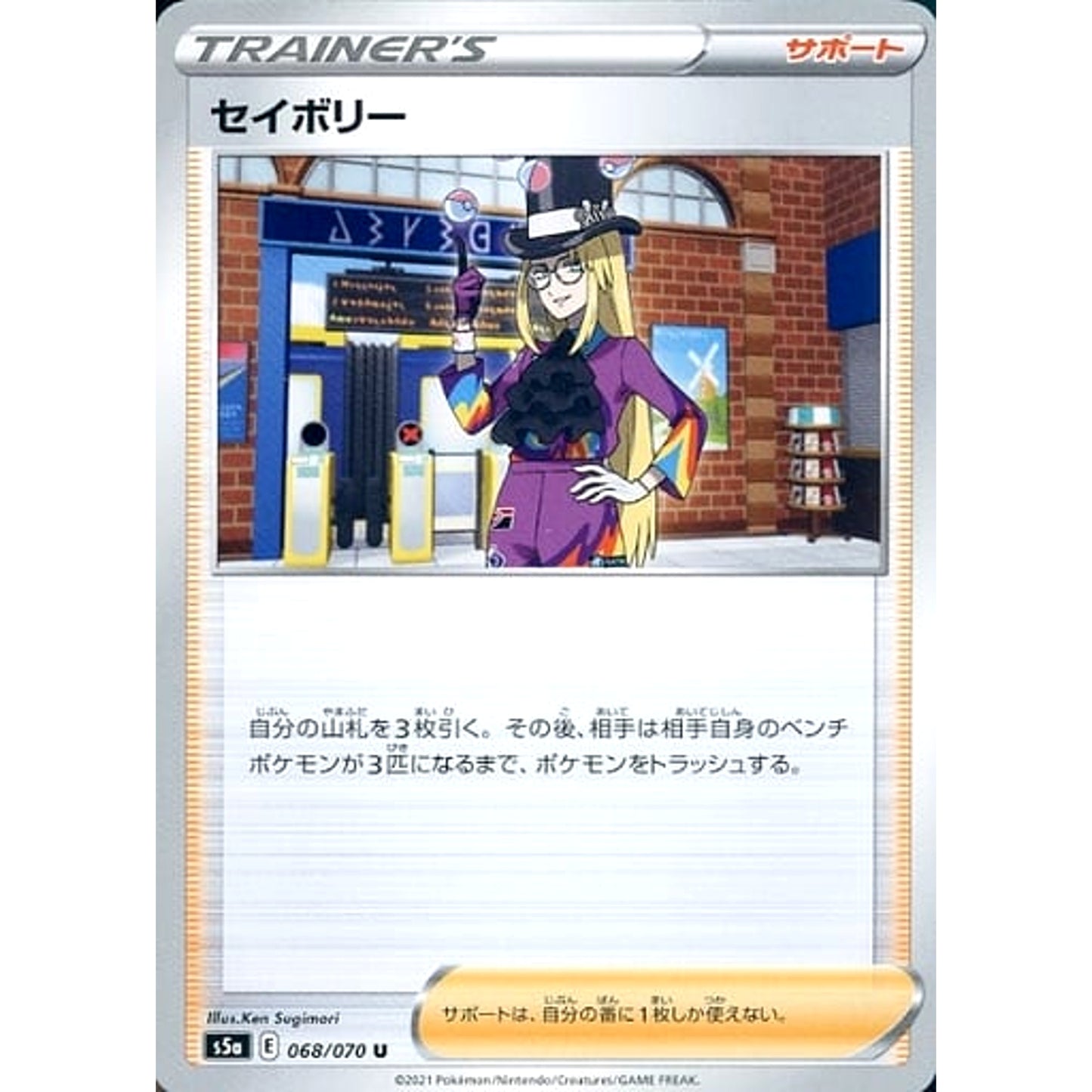 Pokemon Avery U 068/070 S5a Peerless Fighters Japanese Pokemon Card [USED]