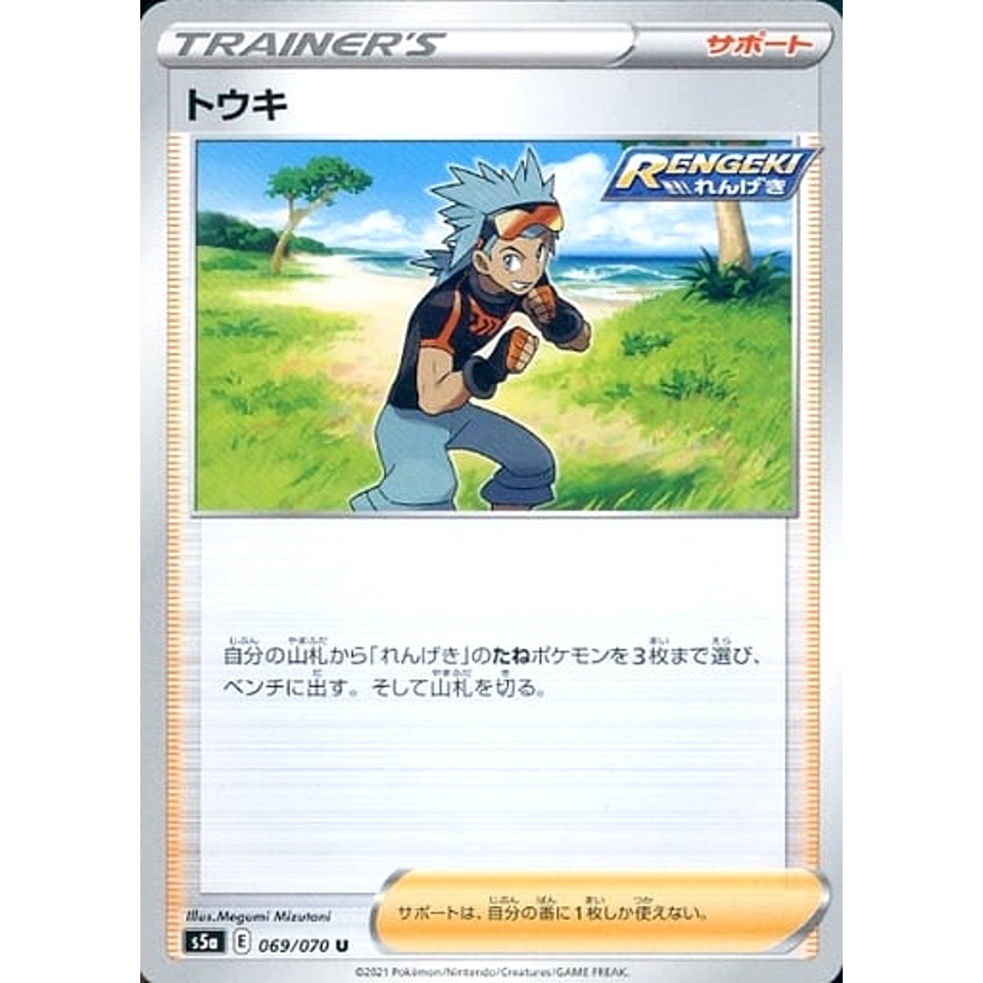 Pokemon Brawly U 069/070 S5a Peerless Fighters Japanese Pokemon Card [USED]