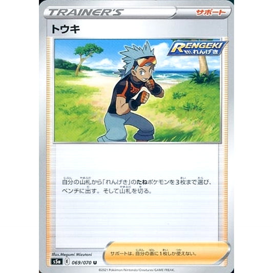 Pokemon Brawly U 069/070 S5a Peerless Fighters Japanese Pokemon Card [USED]