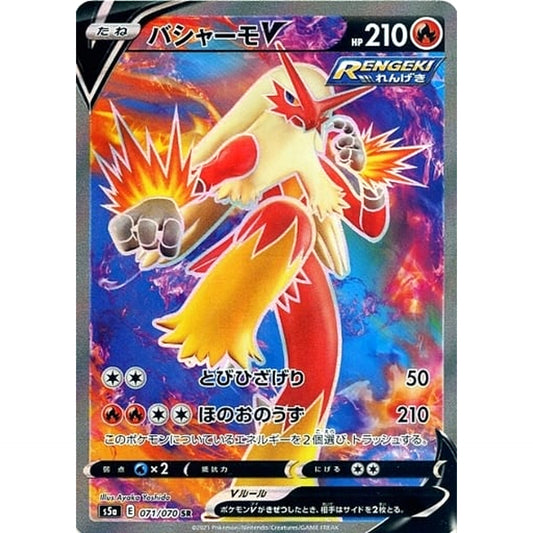 Pokemon Blaziken V Holo SR 071/070 S5a Peerless Fighters Japanese Pokemon Card [USED]