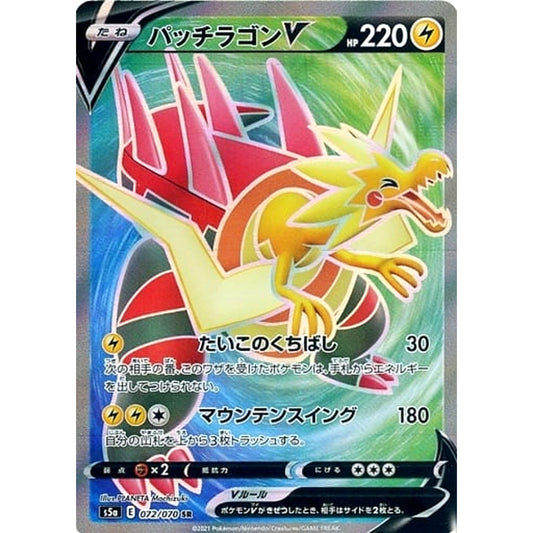 Pokemon Dracozolt V Holo SR 072/070 S5a Peerless Fighters Japanese Pokemon Card [USED]