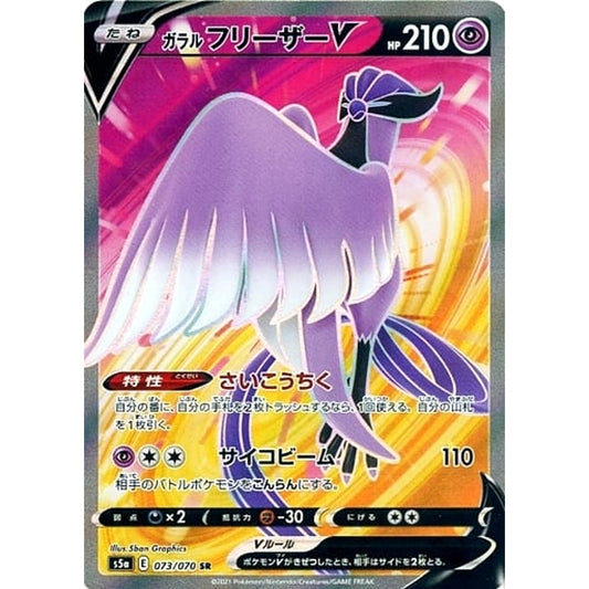 Pokemon Galarian Articuno V Holo SR 073/070 S5a Peerless Fighters Japanese Pokemon Card [USED]