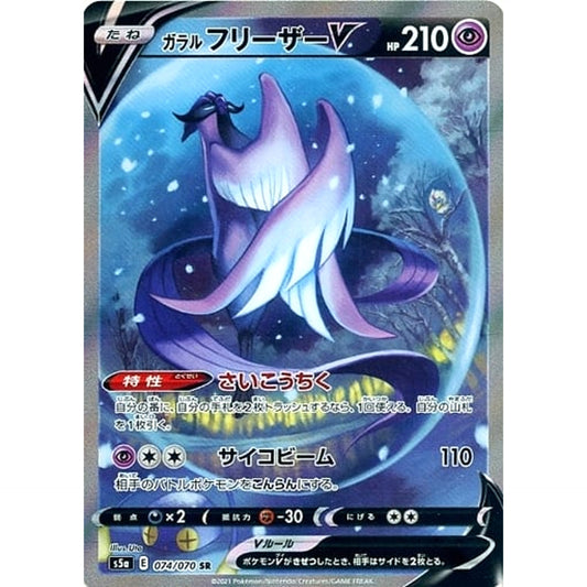 Pokemon Galarian Articuno V Holo SR 074/070 S5a Peerless Fighters Japanese Pokemon Card [USED]