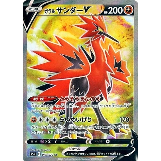 Pokemon Galarian Zapdos V Holo SR 075/070 S5a Peerless Fighters Japanese Pokemon Card [USED]