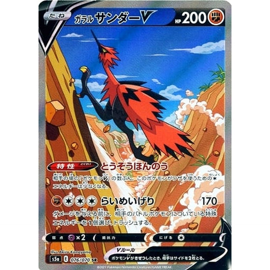 Pokemon Galarian Zapdos V Holo SR 076/070 S5a Peerless Fighters Japanese Pokemon Card [USED]