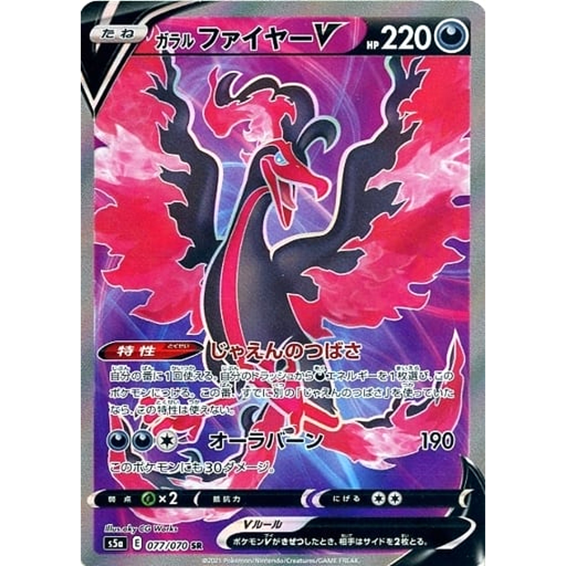 Pokemon Galarian Moltres V Holo SR 077/070 S5a Peerless Fighters Japanese Pokemon Card [USED]