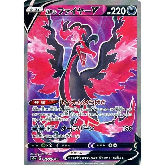 Pokemon Galarian Moltres V Holo SR 077/070 S5a Peerless Fighters Japanese Pokemon Card [USED]