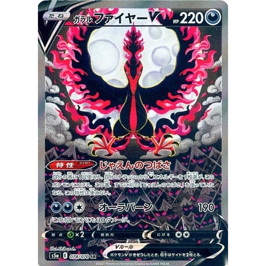 Pokemon Galarian Moltres V Holo SR 078/070 S5a Peerless Fighters Japanese Pokemon Card [USED]