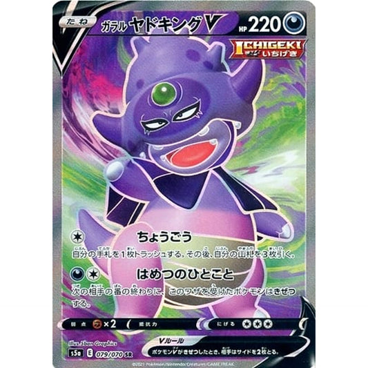 Pokemon Galarian Slowking V Holo SR 079/070 S5a Peerless Fighters Japanese Pokemon Card [USED]