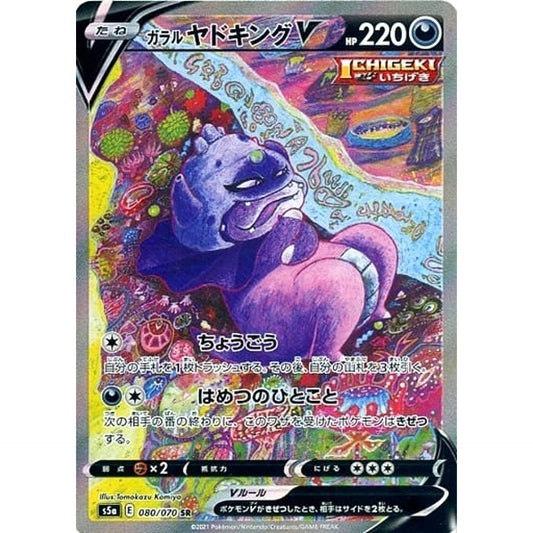 Pokemon Galarian Slowking V Holo SR 080/070 S5a Peerless Fighters Japanese Pokemon Card [USED]